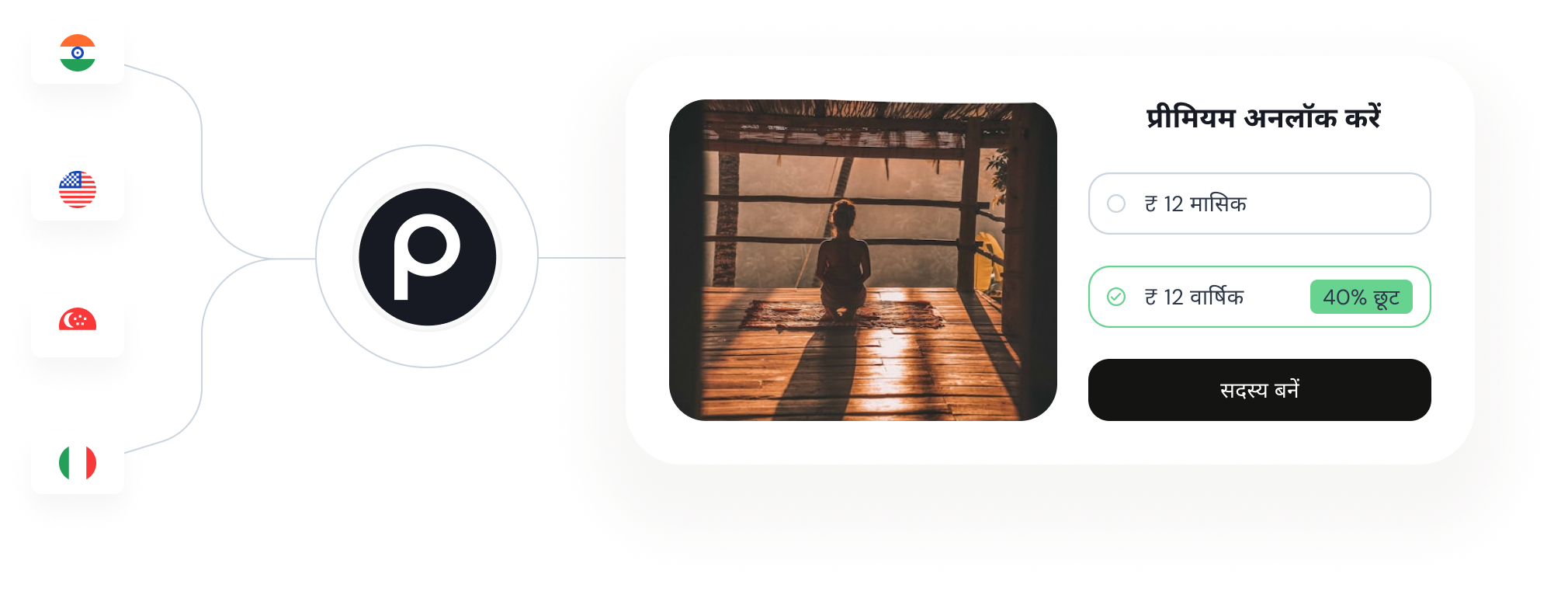 paywell-segment.png
